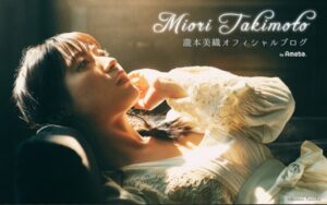 瀧本美織 胸のカップ数 スリーサイズ へそ出し 美くびれ