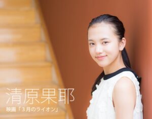 画像　清原果耶　胸のカップ数　バストサイズ　美脇＆美脚　可愛い写真