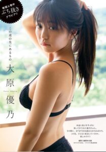 画像 　大原優乃　胸　カップ数　Ｆ　バストサイズ　水着